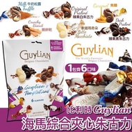 【比利時 Guylian吉利蓮海馬綜合夾心朱古力 620g】