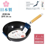 日本製 28cm 和匠鉄 鐵製深型煎鍋 / IH對應 鐵煎鍋 / 平底鐵鍋 / 1015