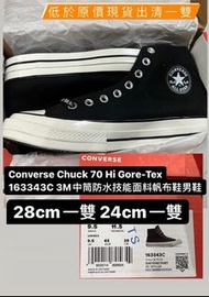 【24cm/28cm】Converse Chuck 70 Hi Gore-Tex 163343c 3M 中筒防水技能面料帆布鞋