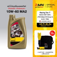 Eni น้ำมันเครื่องมอเตอร์ไซค์ สังเคราะห์แท้ 100% i-Ride 10W-60 + PAO Racing Tec-T (1 ลิตร) JASO MA/MA