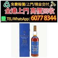 Macallan 30 Years Old 藍色木盒 麥卡倫30年，酒、洋酒、威士忌、白蘭地（Brandy）、軒尼詩（Hennessy），馬爹利（Martell），麥卡倫（Macallan），香槟 ，