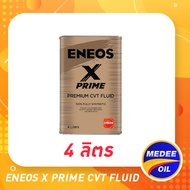 ENEOS X PRIME CVT FLUID เอเนออส เอ็กซ์ ไพรม์ ซีวีที ฟลูอิด น้ำมันเกียร์เอเนออส