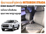 MITSUBISHI STRADA  หุ้มเบาะหนังแบบเข้ารูปตรงรุ่น กระบะแคป สีครีม  02AS HIGH PREMIUM  หุ้มเบาะรถยนต์ หุ้มเบาะรถ หนังหุ้มเบาะรถ ที่หุ้มเบาะรถ หุ้มเบาะรถ ที่หุ้มเบาะรถ หนังหุ้มเบาะรถยนต์ ที่หุ้มเบาะ หุ้มเบาะหนังแบบเข้ารูป หุ้มเบาะแบบสวมทับ เบาะหุ้ม