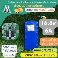 [18650] แบตลิเธียมไอออน รุ่น 16v +มีวงจร BMS อย่างดี +แถมปลั๊ก XT60 แบตลำโพงบลูทูธ diy แบตเตอรี่ลิเท
