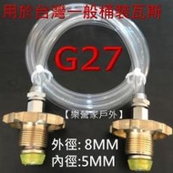 快速發貨 G27臺灣瓦斯桶導氣管 對灌接頭.桶裝瓦斯對灌導管.轉灌情形看得一清二楚.瓦斯轉灌器 自己灌瓦斯  露天