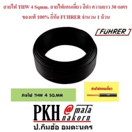 ราคาพิเศษ สายไฟ THW ขนาด 4 sq.mm. สายไฟ แกนเดี่ยว สีดำ ยาว 30 เมตร ของแท้ 100% United ราคาประหยัด