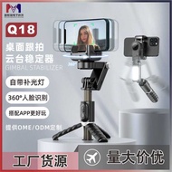 Q18 Mobile Phone Stabilizer Selfie Stick Anti-Shaking Handheld Gimbal Stabilizer Fill Light Smart Fi