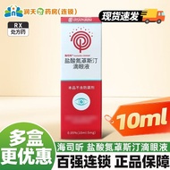 Haisi Listen to Nitride Hydrochlorate Zostine Eye Drops 10ml: 5mg * 1Pcs/Box Nitride Hydrochlorate Z