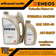 ENEOS น้ำมันเครื่องเบนซิน ENEOS FORMULA RACING 10W-30 SN  และ ENEOS FORMULA RACING 15W-40 SN (4+1L)