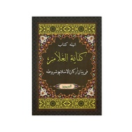 KITAB PONDOK KIFAYATUL GHULAM-SUTERA TIMUR