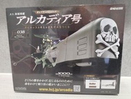 銀河鐵道999 Hachette 1/400 阿爾卡迪亞號 船艦模型