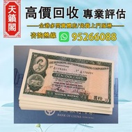 1983年香港匯豐銀行10元紙幣♻️舊紙幣，錢幣，港幣，港紙，人民幣，澳門幣，民國幣，第一二三四套人民幣，紀念鈔，連體鈔，樣版鈔。大棉胎，大聖書，小聖書，光頭佬，金龍，眼鏡架，羅馬兵頭，綠匙，藍屋，老