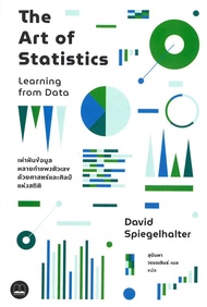 The Art of Statistics : Learning from Data / David Spiegelhalter / หนังสือใหม่ (BOOKSCAPE)