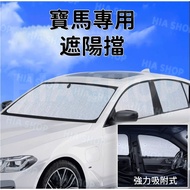 Bmw Sunshade Window 3 Series 5 7 2 1 6 X1 X2 X3 IX3 I3 Special Visor Heat Insulation Sunscreen
