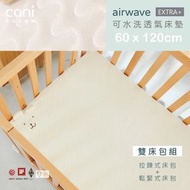 Cani 可水洗嬰幼兒透氣床墊