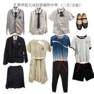 ［二手］何郭佩珍中學 舊款夏季校裙