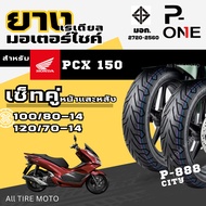 [ยางใหม่มือ1 ปี26] HONDA PCX ขอบ14 PCX150 ปี2018-2020 ฮอนด้า พีวัน ยางเรเดียล ยางไทย ยางมอเตอร์ไซค์
