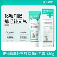 貓咪化毛膏 寵物營養補充劑 潤腸化毛膏 營養膏 寵物健康食品
