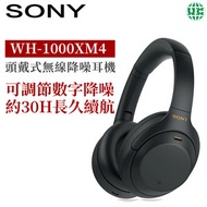 SONY - WH-1000XM4 無線降噪耳機 頭戴式藍牙連接 黑色 （平行進口）