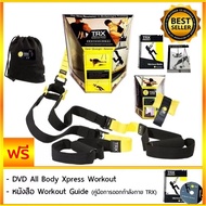 TRX Training Suspension เครื่องออกกำลังกาย อุปกรณเชือกแรงต้าน สร้างซิกแพค ออกกำลังกาย ลดหน้าท้อง My-