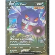 Gengar V Japanese (001/019) Gengar VMAX High-Class Deck Pokemon Card