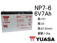 【雷神電池】湯淺 YUASA NP7-6 6V7Ah 密閉式鉛酸電池 緊急照明燈 兒童電動車 手電筒電池 大量下訂可詢問