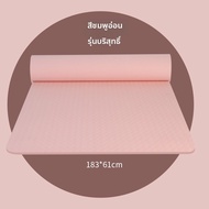 SEAN LEE | เสื่อโยคะกันลื่น ดูดซับแรงกระแทกเงียบ