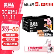 金霸王(Duracell)5号电池40粒装碱性干电池五号 适用博朗耳温枪/血氧仪/鼠标血压计电子秤遥控器儿童玩具