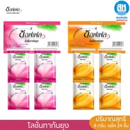 Soffell Lotion Mosquito Repellent (Pack Of Sachets) 8 Grams 24 Sachets In Easy To Carry Fragrance