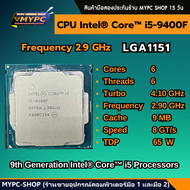 🆙 พร้อมส่ง :: PSU :: Intel® Core™ i5-9400F แคช 9M สูงสุด 4.10 GHz 6C/6T