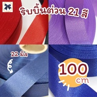 22mm Ribbon One-Sided Shadow Express 21 Colors For Making Bows