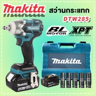 บล็อกแบตไร้สาย Makita dtw285 ไฟฟ้าbrushlessประแจผลกระทบ 18V/4.0ah Fast CHARGINGแบตเตอรี่ลิเธียมที่มี