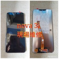 華為 (三重長榮) 原廠貨Huawei Nova 3i 總成 螢幕更換 維修