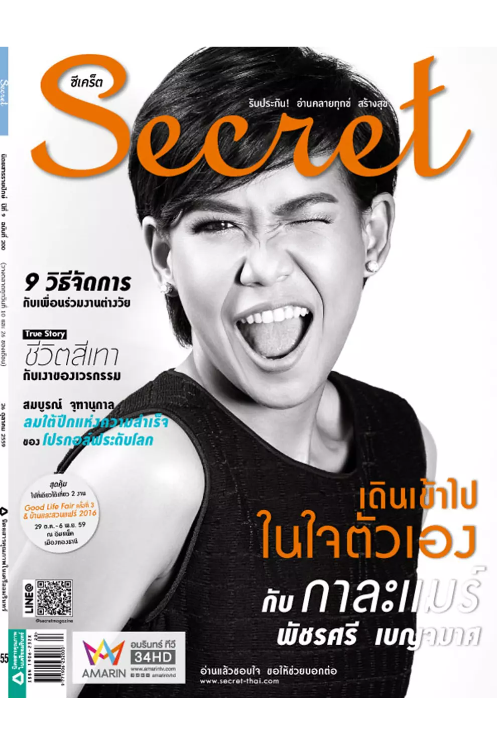 นิตยสาร Secret ปีที่ 9 ฉบับที่ 200 October 2016 (PDF)