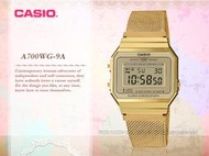 CASIO 手錶專賣店 國隆 A700WMG-9A 復古時尚電子錶 不鏽鋼米蘭錶帶 香檳金 自動日曆 A700WMG