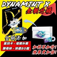 【现货秒发】Dynamint X 冷糖 X 【全面升级加强版】 100％原装正品 提防假冒 安心下单 【隐秘发货】