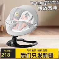 新疆嬰兒電動搖椅多功能嬰兒安撫充電搖搖椅新生兒哄睡搖籃