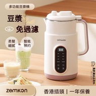 全城熱賣 - 德國 Ostmars 豆漿機 微壓多功能破壁機 免煮免濾豆漿機 家用全自動豆漿機 大容量破壁豆漿機 Ostmars 免濾破壁機 多功能家用破壁機 德國全自動豆漿機 微壓大容量豆漿機