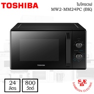 ไมโครเวฟ ยี่ห้อ TOSHIBA รุ่น MW2-MM24PC(BK) (800 วัตต์, 24 ลิตร)