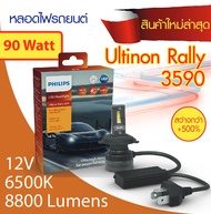 หลอดไฟหน้ารถยนต์ Philips Ultinon Rally 3590 LED 12V/24V 180W 6500K H4H7H11/H8/H16 HIR2 H1