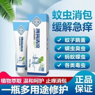 Peppermint Cooling Special Effects Anti-itch Antibacterial Cream Mosquito Bites Anti-itching Anti-itching Swelling Skin Itching Fundamental Bacteria Sweat Herpes Gel Peppermint Cooling Special Effects Anti-itch Antibacterial Cream Mosquito Bites Anti @-