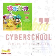 Chinese Huanle huoban Writing Exercise Book 2B Wholesale