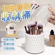 旋轉防塵化妝桶 旋轉收納桶 唇膏眼影化妝品收納盒 化妝刷收納 刷具桶 化妝品收納（白色/帶蓋）