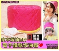 💟 DIY在家焗油  最新升級版 (✅️隨時焗油DIY) 焗油器DIY在家焗油護髮(3個溫度) 焗油帽 可拆卸清洗 可調整大小
