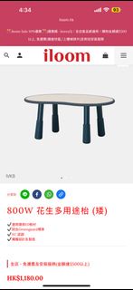 iLoom 800W Peanut Multi-Purpose Table