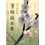 Jiang Zhongzheng President's File Script 54: The Thirty-two July of the Republic of China [95% off] 