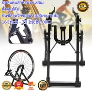 ชุดสแตนสำหรับงานซ่อม ตั้งศูนย์ล้อ ขันซี่ลวดจักรยาน รองรับขนาดล้อ 16 Inch - 29 Inch 700C