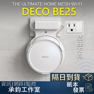 TP-Link Deco BE25 Wall Mount