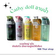 Cathy Doll body Bath Cleanser เคที่ ดอลล์ ครีมอาบน้ำ เจลอาบน้ำ สบู่เหลว มีหลายสูตรให้เลือก tofu ,Whi