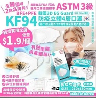 韓國🇰🇷3D EG Guard 防疫立體4層口罩